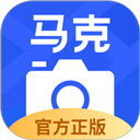 马克水印相机