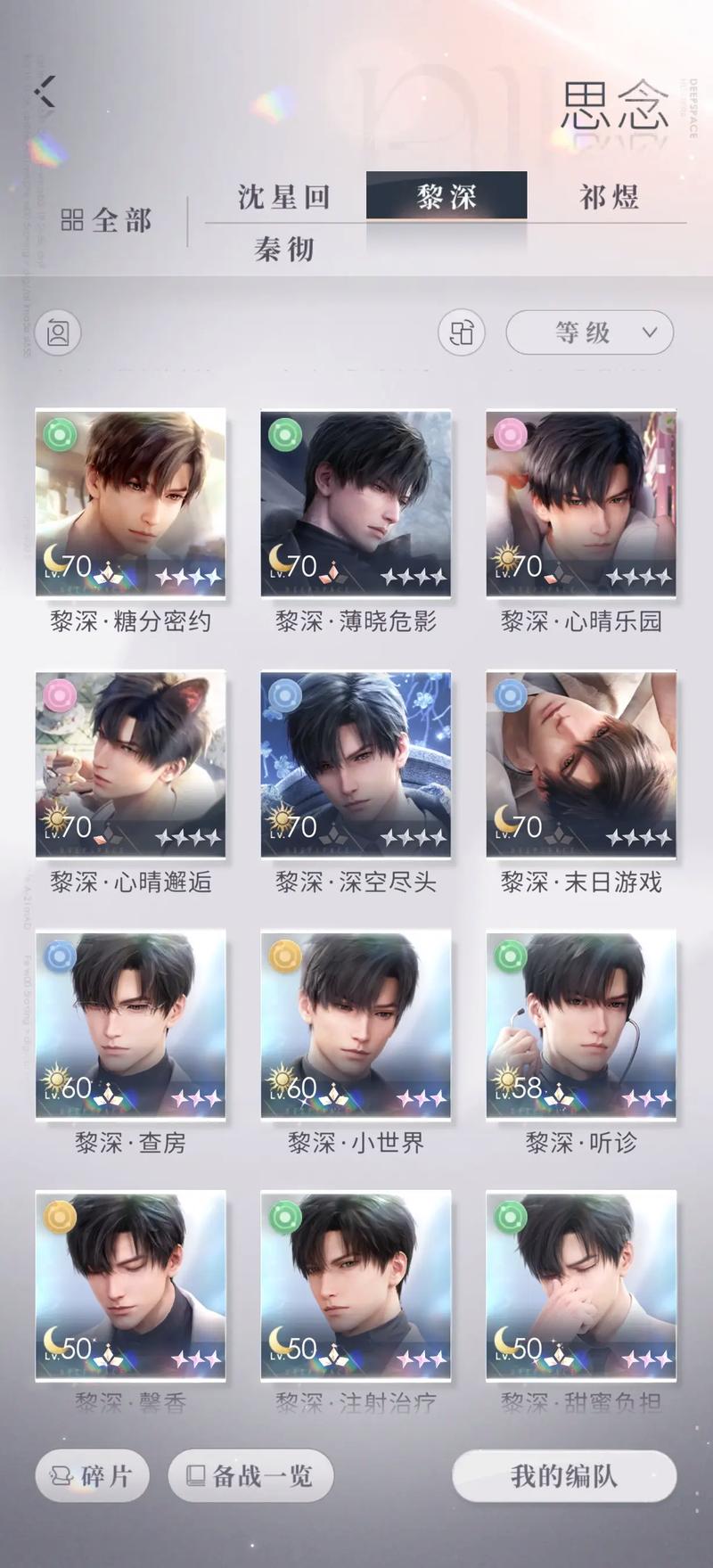 恋与深空怎样才能提升等级