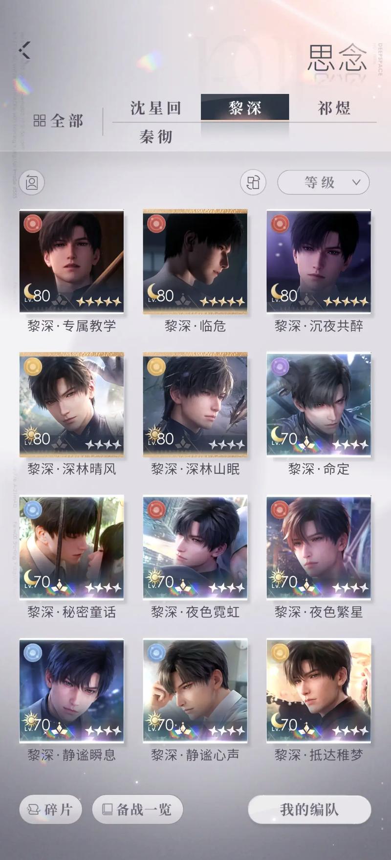 恋与深空怎样才能提升等级