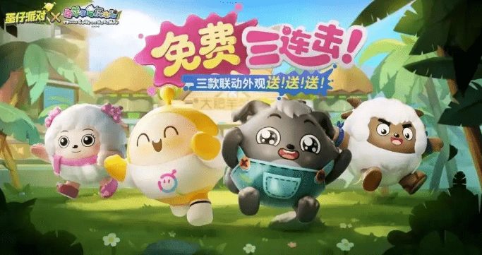 蛋仔派对皮蛋节是什么时候2024